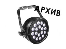 Светодиодный прожектор LUMIPAR18TRI - Снят с производства