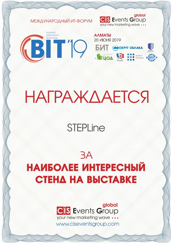 Компания STEPLine выступила техническим партнером Business IT Форума-2019 в Алматы