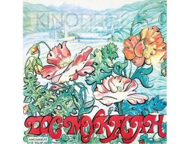 Виниловая пластинка DOS-MUKASAN, DOS-MUKASAN ENSEMBLE