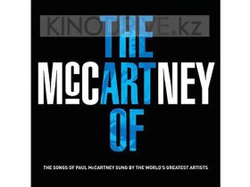 Виниловая пластинка VARIOUS ARTISTS – The Art Of McCartney