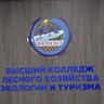 Малый переговорный зал: Высший колледж лесного хозяйства, экологии и туризма
