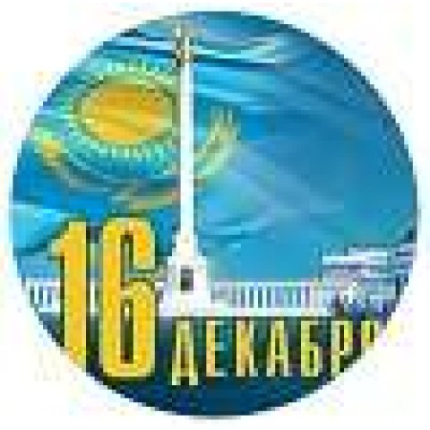 Поздравляем с Днем Независимости Республики Казахстан!