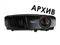 Проектор Optoma GT750–XL - Снят с производства