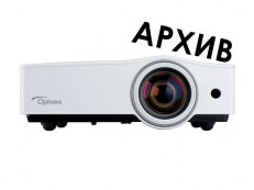 Проектор Optoma ZX212ST - Снят с производства