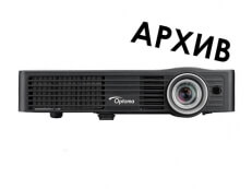 Проектор Optoma ML500 LED - Снят с производства