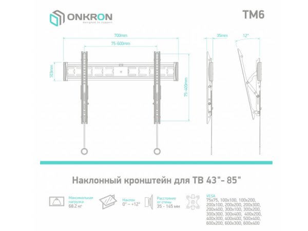 ONKRON Кронштейн TM6 ЧЕРНЫЙ — фото 3