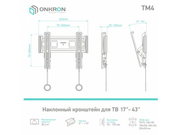 ONKRON Кронштейн TM4 ЧЕРНЫЙ — фото 3