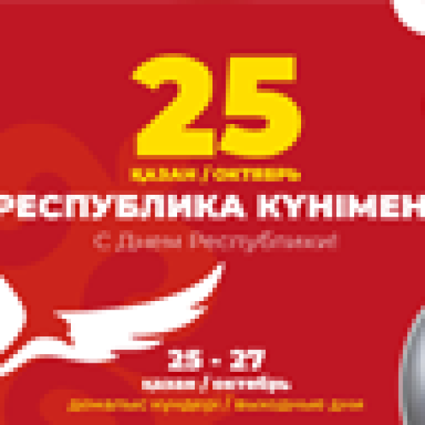 Поздравляем вас с Днём Конституции Республики Казахстан!