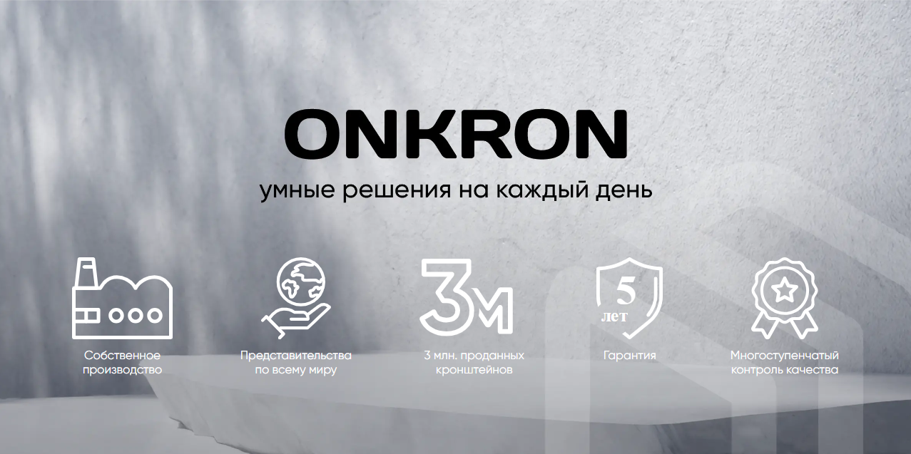 Кронштейн ONKRON M4Scn Черный