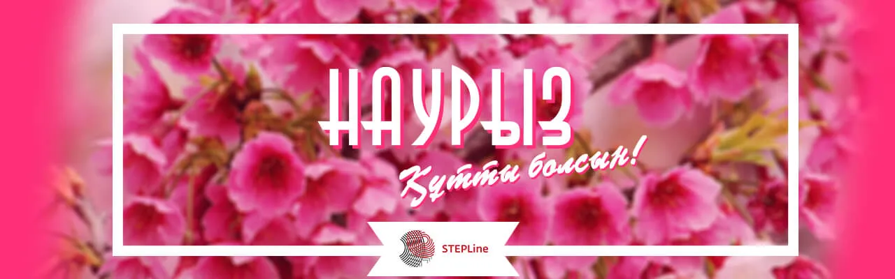 С праздником! Наурыз Құтты болсын!