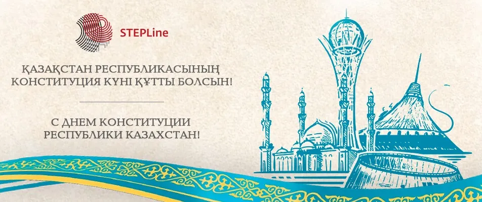 С праздником - Днем Конституции Республики Казахстан!
