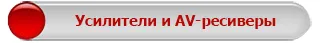 Акустическое оборудование от STEPLine.kz
