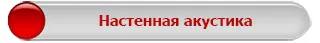 Акустическое оборудование от STEPLine.kz