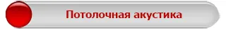 Акустическое оборудование от STEPLine.kz