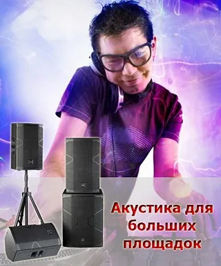 Акустическое оборудование от STEPLine.kz