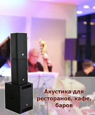Акустическое оборудование от STEPLine.kz