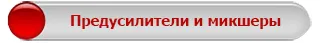 Акустическое оборудование от STEPLine.kz