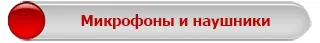Акустическое оборудование от STEPLine.kz