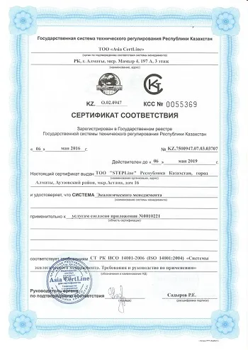 ТОО &ldquo;STEPLine&rdquo; успешно прошло процедуру сертификации Менеджмента качества и Экологического менеджмента по стандартам ISO