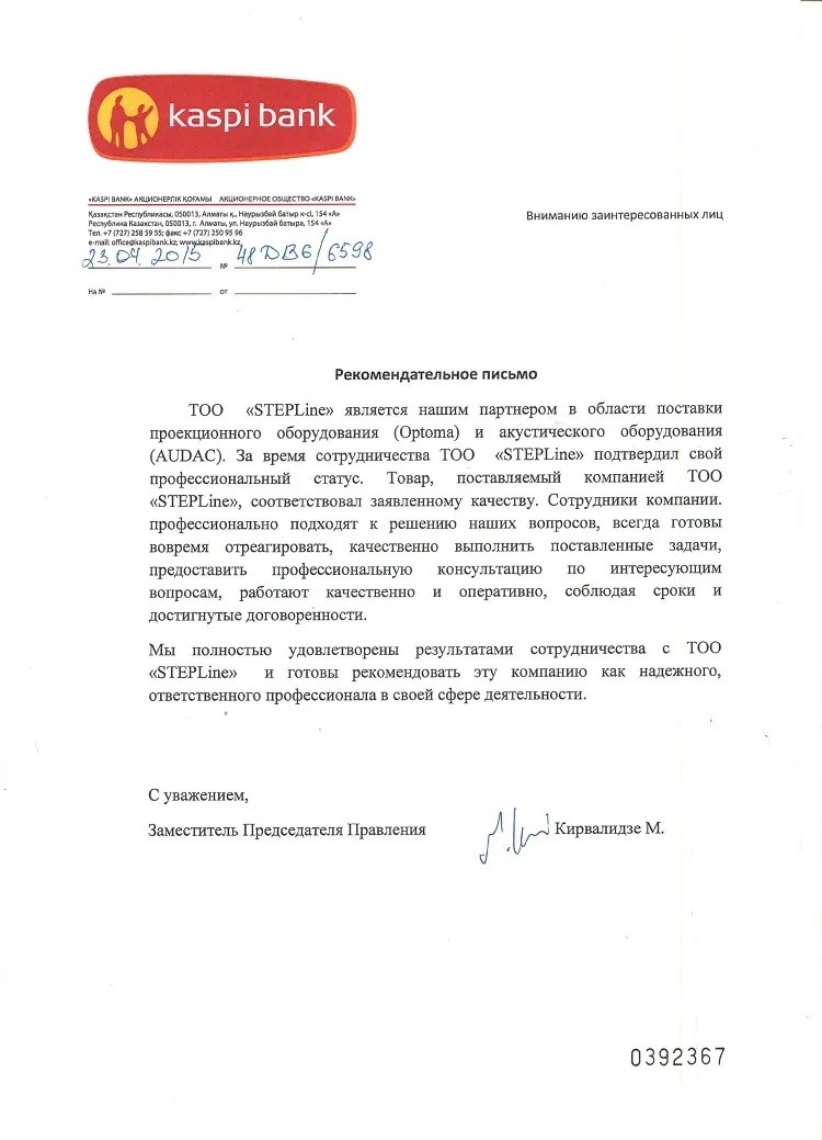 Optoma и AUDAC в учебных аудиториях АО «Kaspi bank»