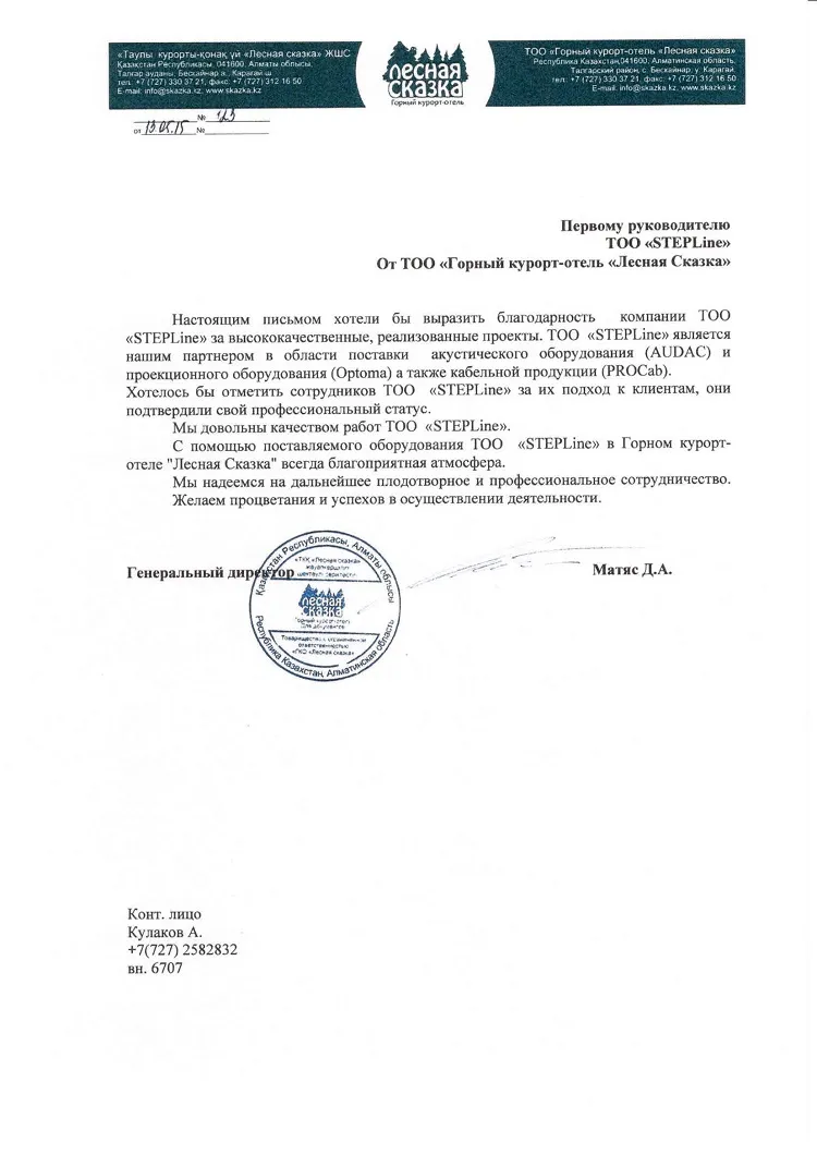 AUDAC звучит в «Лесной сказке» под Алматы!