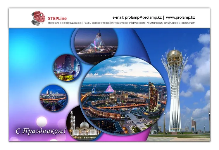 Поздравляем с Днем столицы! График работы STEPLine.kz