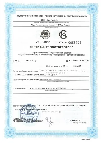 ТОО &ldquo;STEPLine&rdquo; успешно прошло процедуру сертификации Менеджмента качества и Экологического менеджмента по стандартам ISO