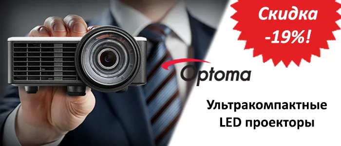 Встречайте лето с Optoma!