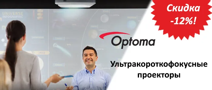 Встречайте лето с Optoma!