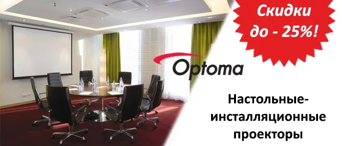 Встречайте лето с Optoma!