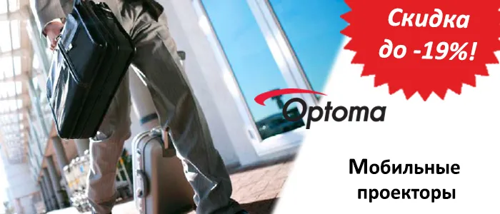 Встречайте лето с Optoma!