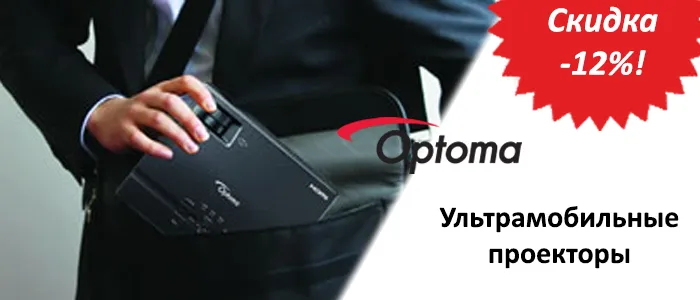 Встречайте лето с Optoma!