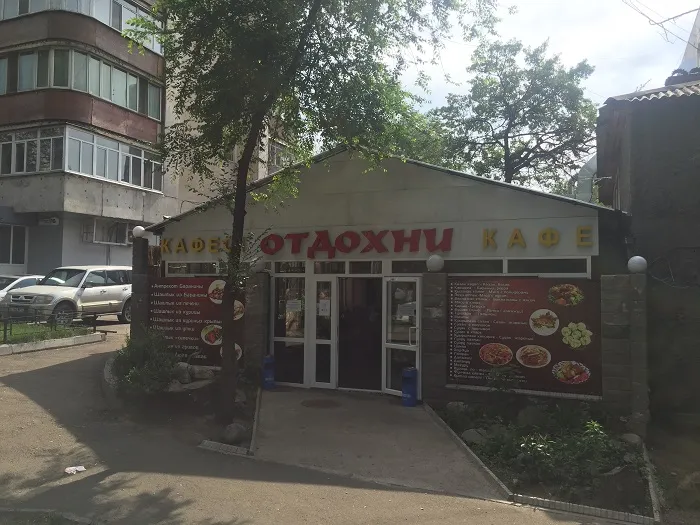 Кафе "Отдохни"