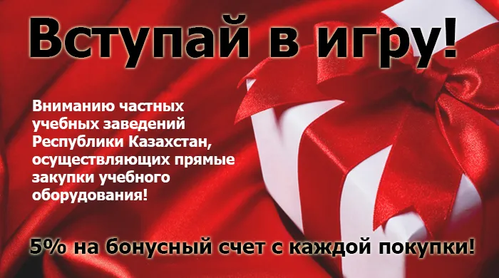 Вступай в игру! 5% на бонусный счет с каждой покупки!