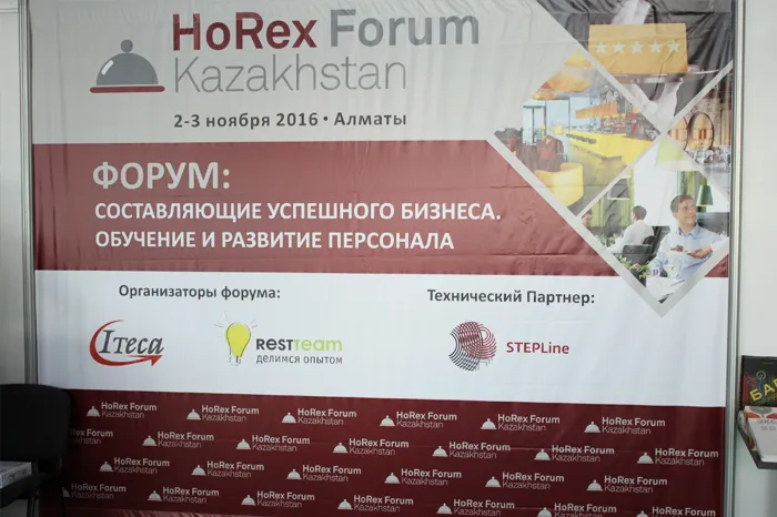 ТОО &ldquo;STEPLine&rdquo; выступило Техническим партнером 12-ой Международной выставки &laquo;Всё для отелей, ресторанов, супермаркетов&raquo; HOREX-2016, г. Алматы