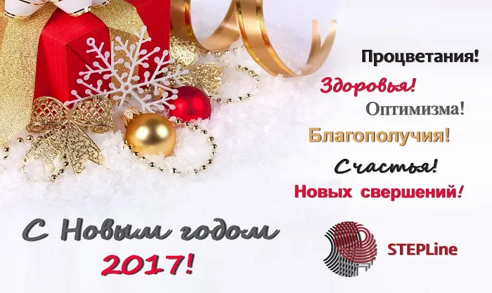 С праздником! С наступающим Новым годом!