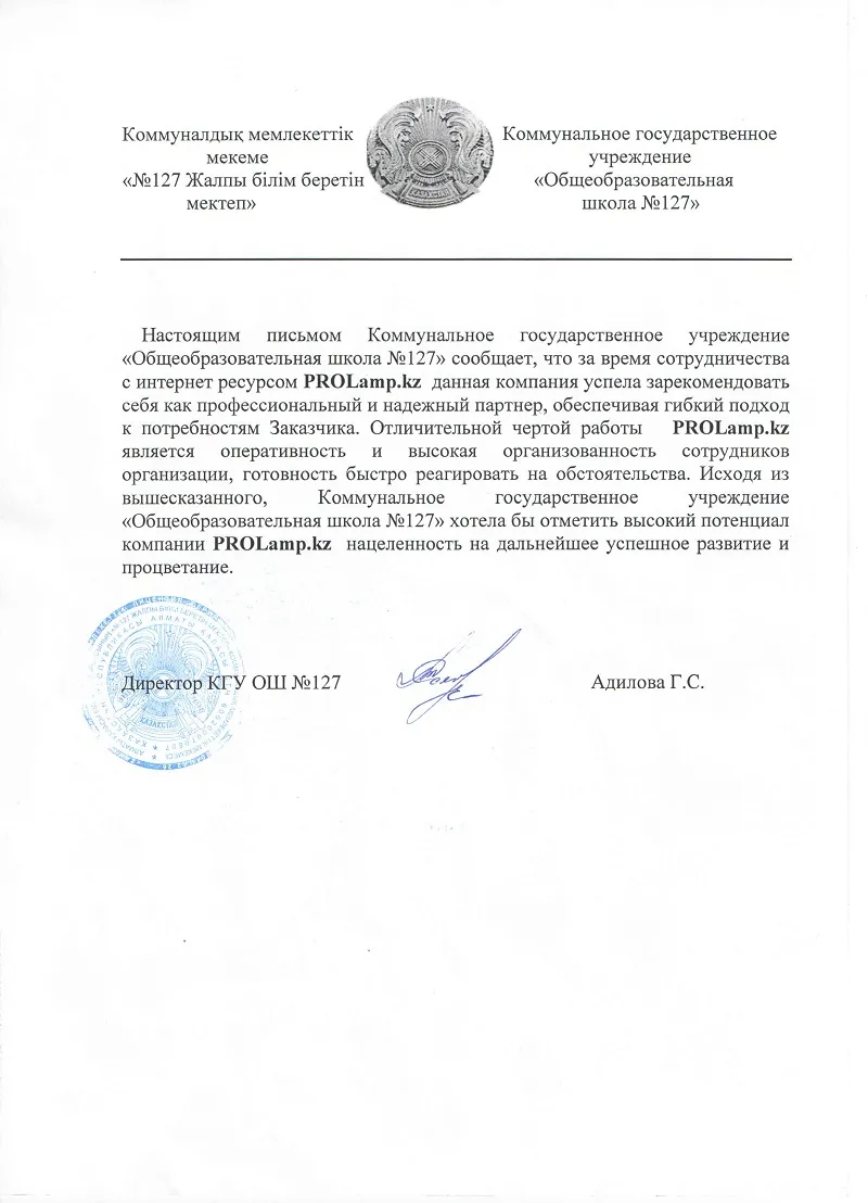 Благодарственное письмо — Коммунальное государственное учреждение «Общеобразовательная школа No127» для STEPLine Благодарственное письмо — Коммунальное государственное учреждение «Общеобразовательная школа No127» для STEPLine