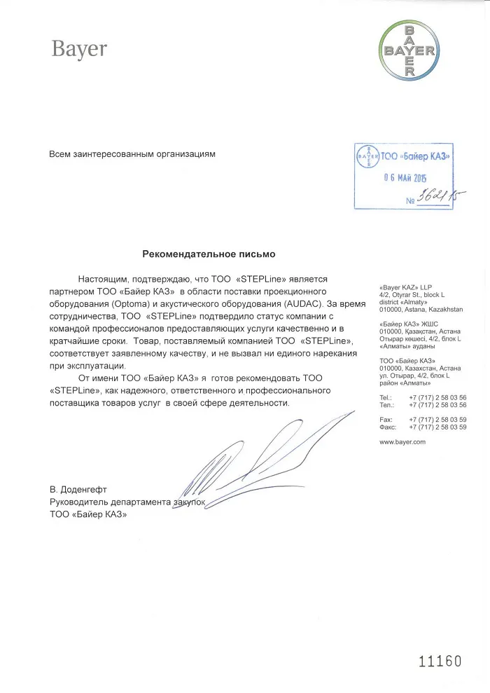 Благодарственное письмо — Bayer для STEPLine Благодарственное письмо — Bayer для STEPLine