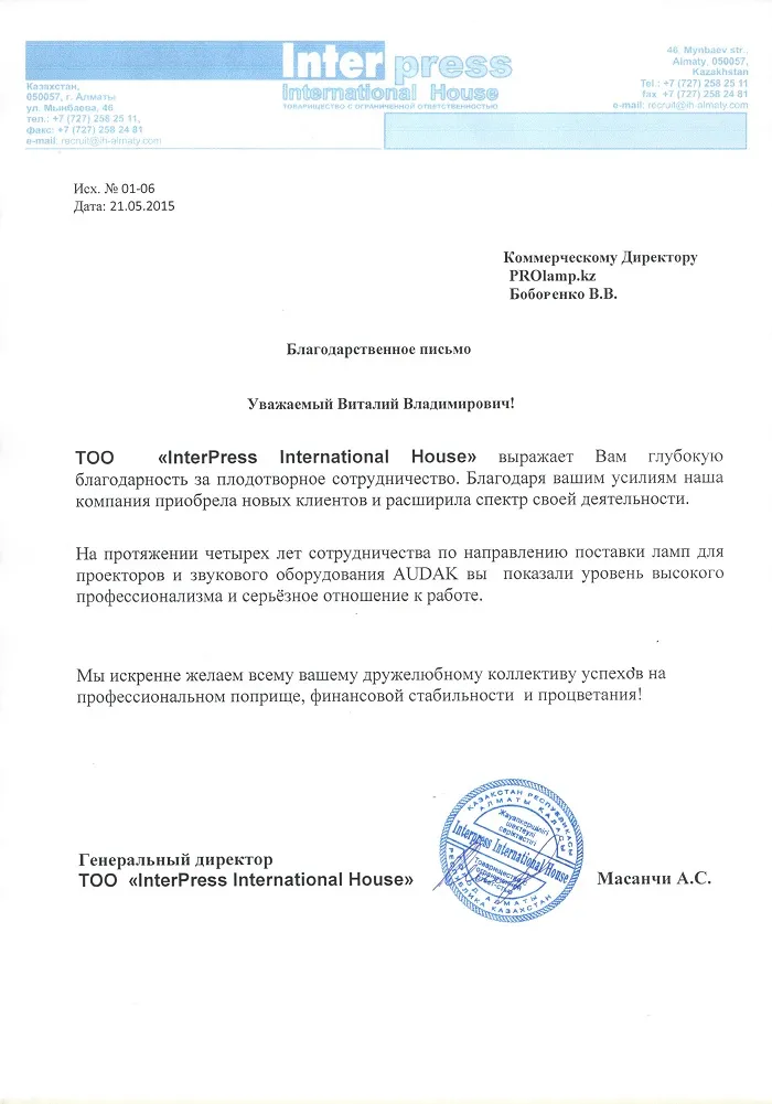 Благодарственное письмо — Inter press для STEPLine Благодарственное письмо — Inter press для STEPLine