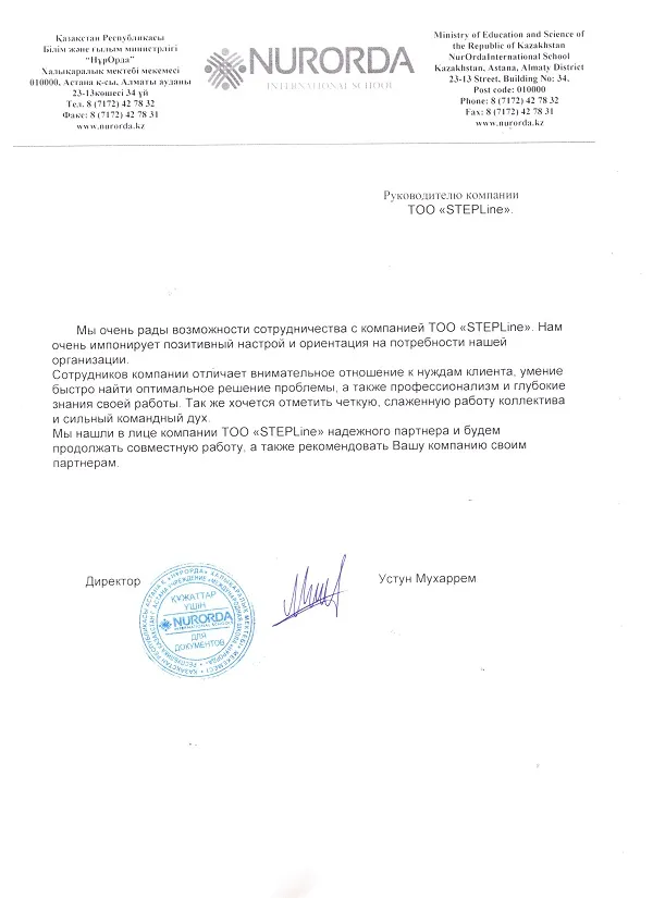 Благодарственное письмо — NURORDA, Ministry of Education and Science of the Republic of Kazakhstan для STEPLine Благодарственное письмо — NURORDA, Ministry of Education and Science of the Republic of Kazakhstan для STEPLine