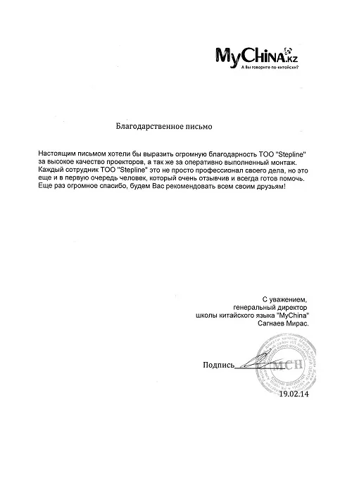 Благодарственное письмо — MyChinaxz – А вы говорите по-китайски? для STEPLine Благодарственное письмо — MyChinaxz – А вы говорите по-китайски? для STEPLine