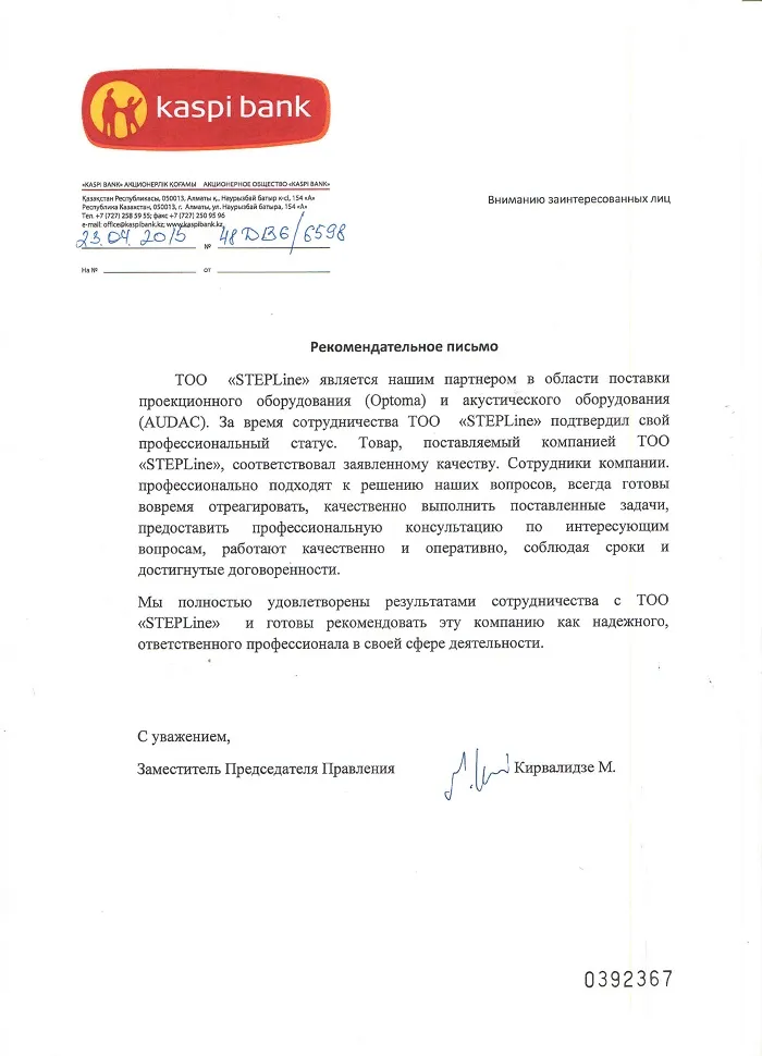 Благодарственное письмо — Kaspi Bank для STEPLine Благодарственное письмо — Kaspi Bank для STEPLine