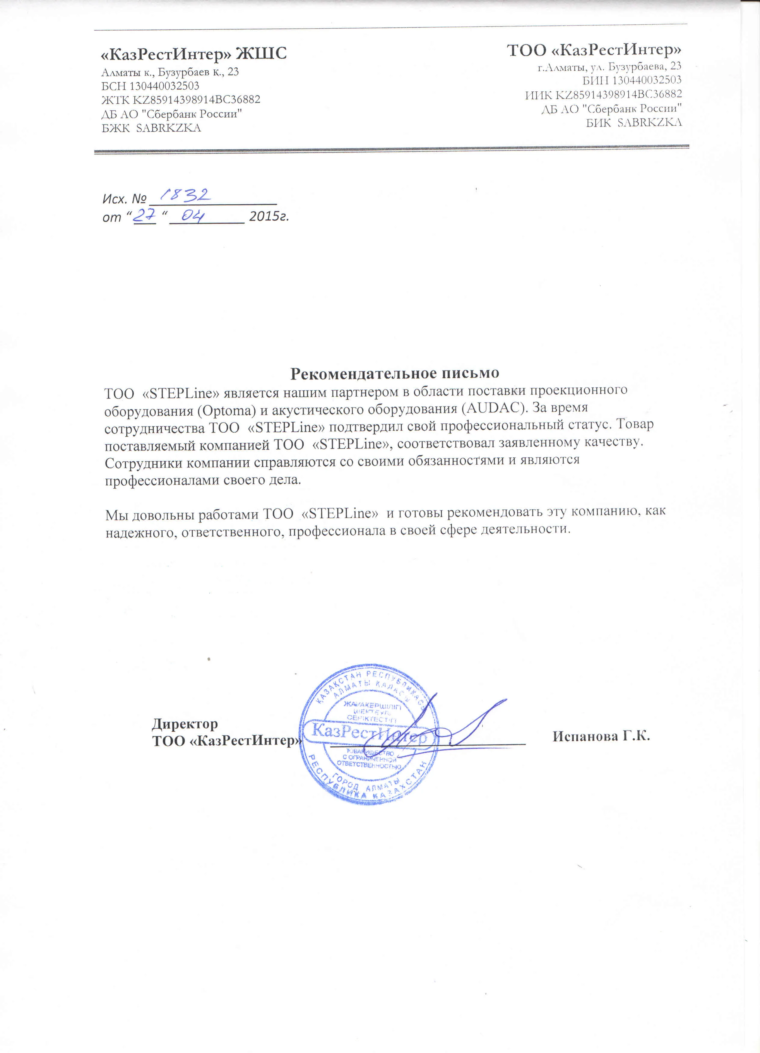 AUDAC звучит в Ресторане кухни тюркоязычных народов «Вечное небо» в Алматы