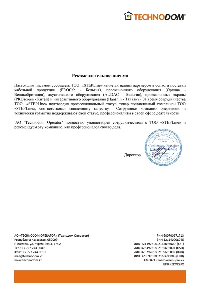 Благодарственное письмо — TECHNODOM для STEPLine Благодарственное письмо — TECHNODOM для STEPLine