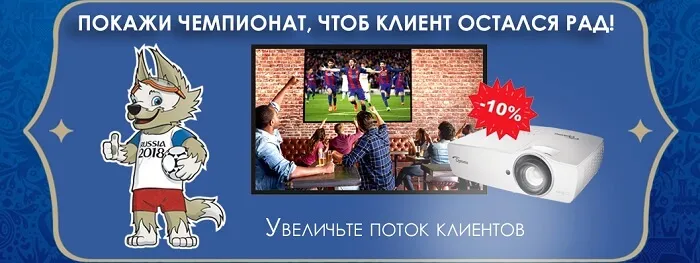 Что нужно болельщикам? Большой экран и атмосфера