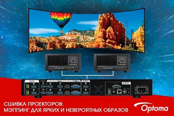 Как сделать сшивку проекторов или мэппинг?