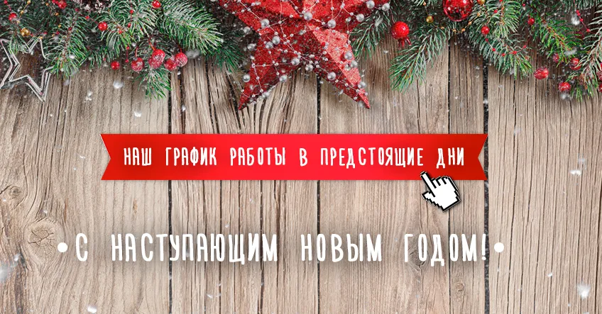 С наступающим 2021 годом!