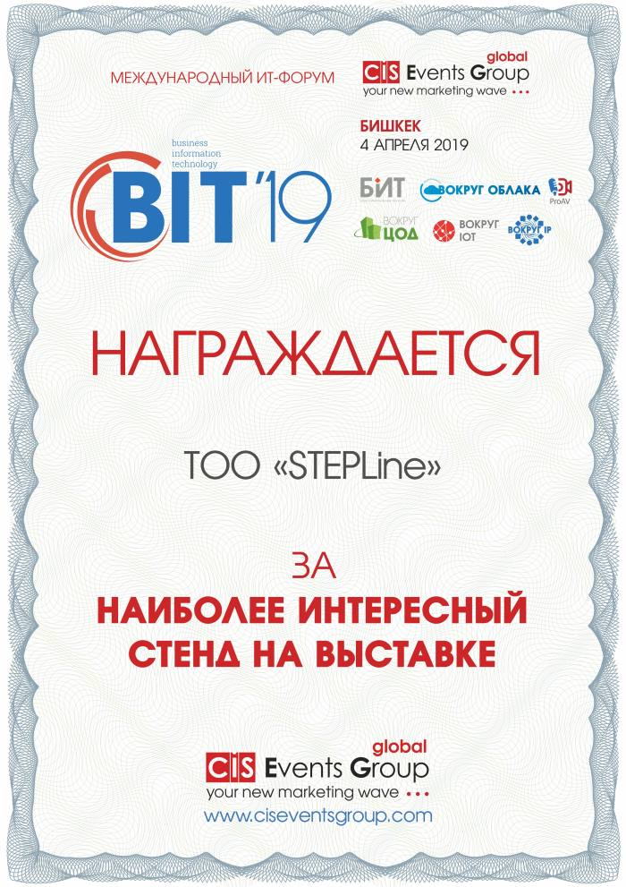 TOO STEPLine выставило наиболее интересный стенд на IT-Форуме в Бишкеке