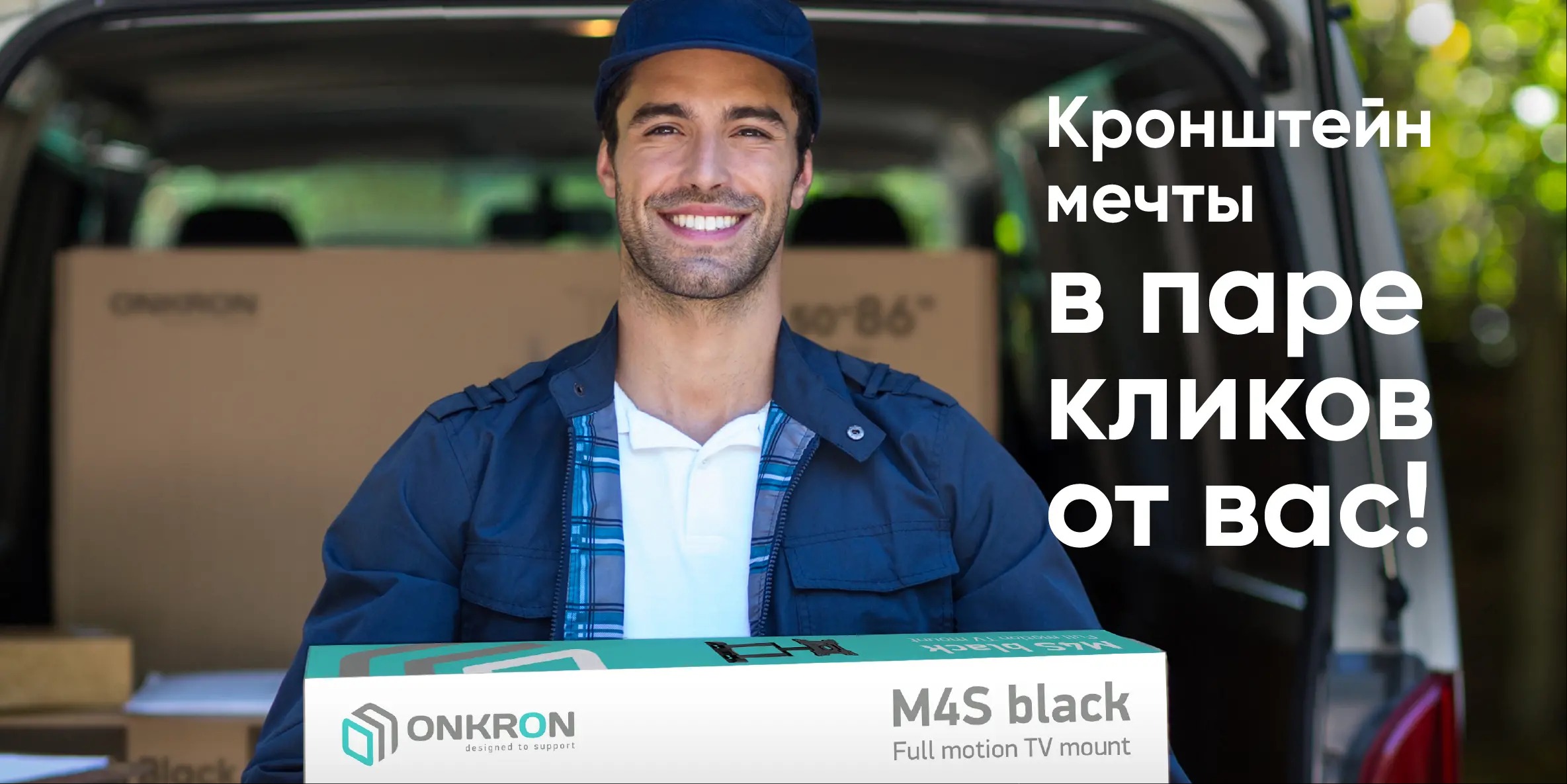 Кронштейн ONKRON M4Scn Черный