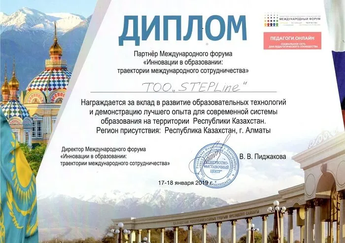 STEPLine на международном форуме «Инновации в образовании: траектории международного сотрудничества»